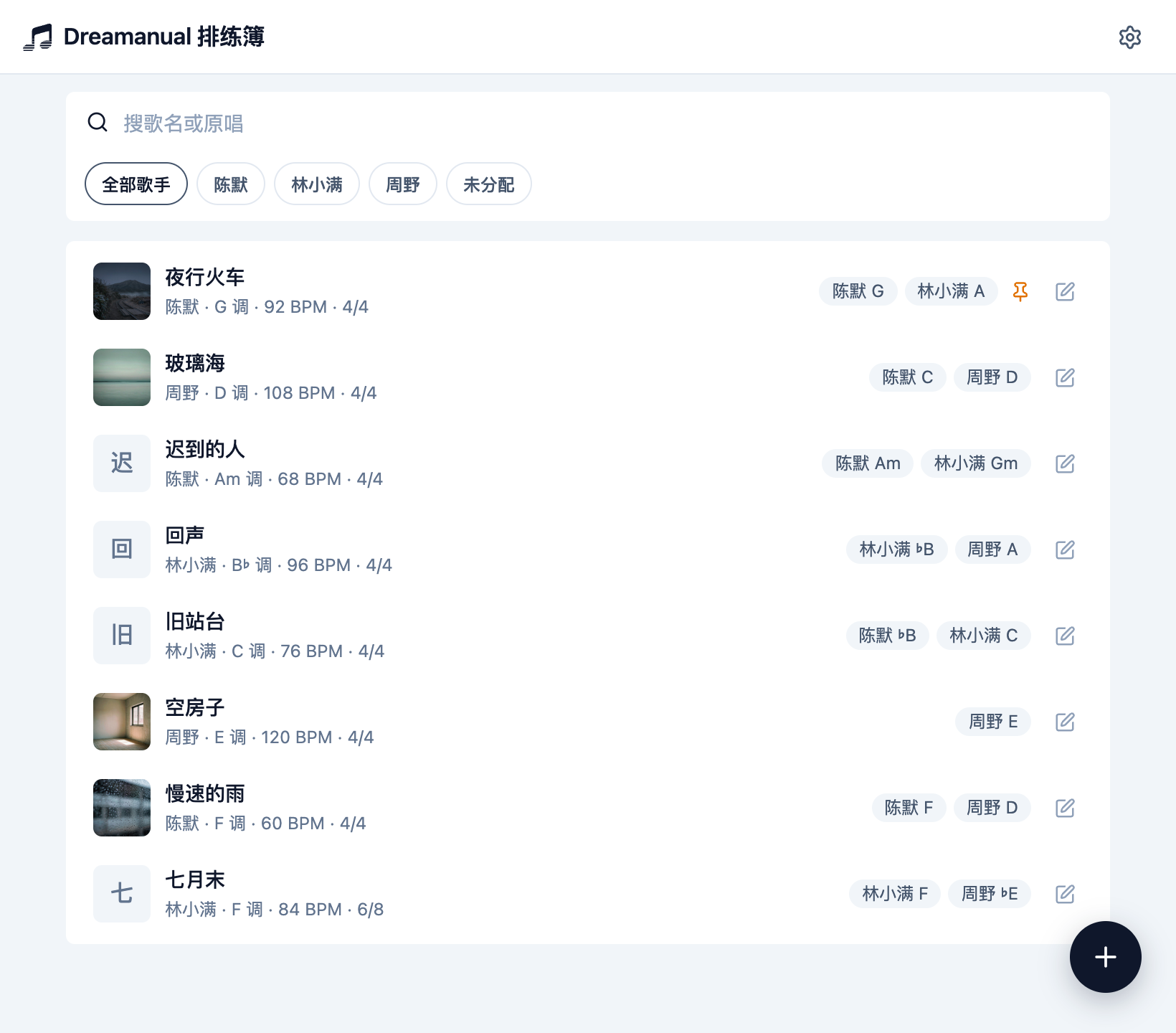 曲库列表