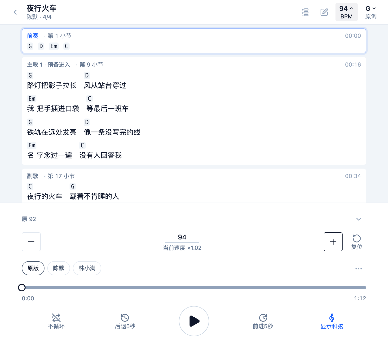 变速面板