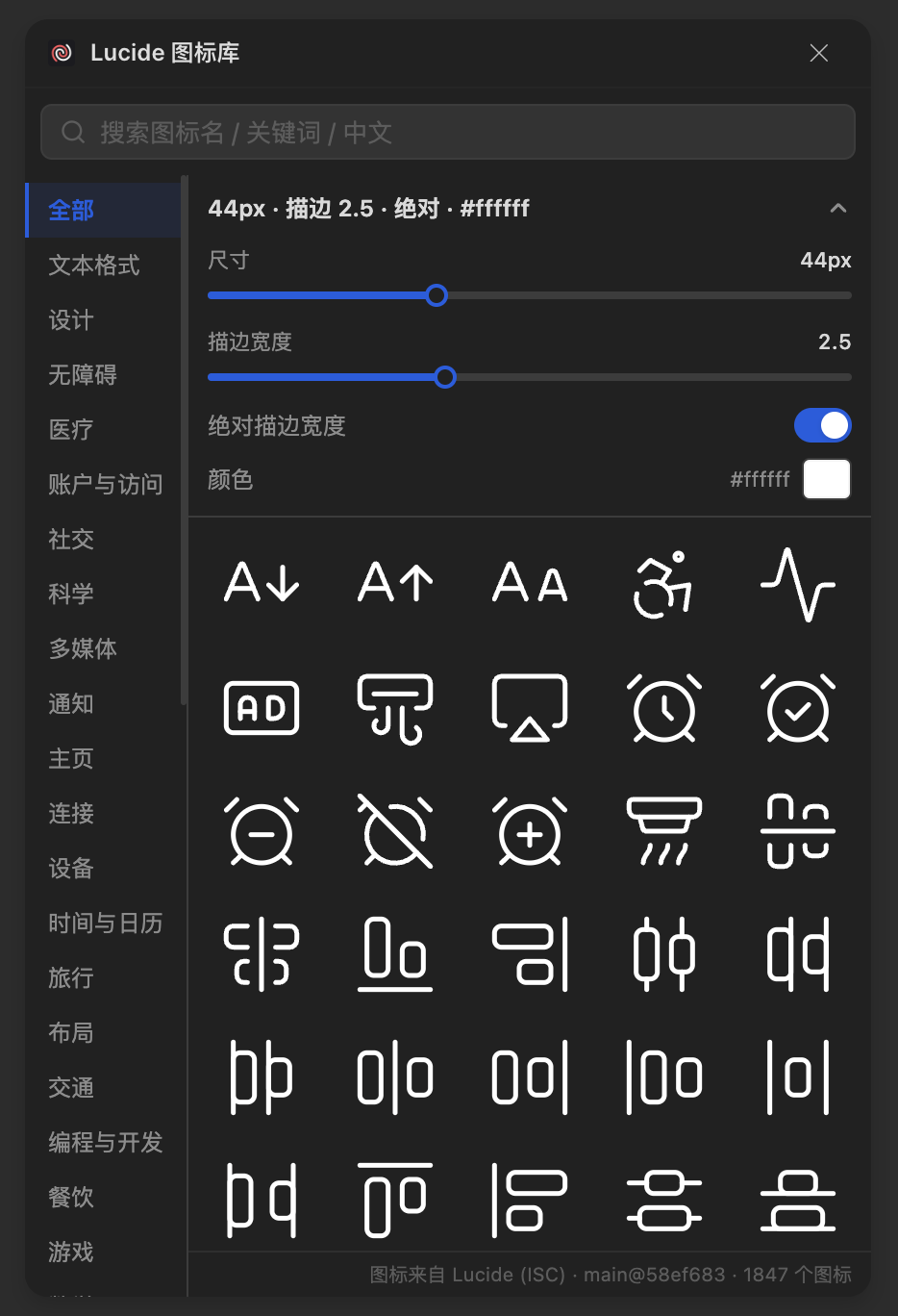 Lucide 图标库插件面板