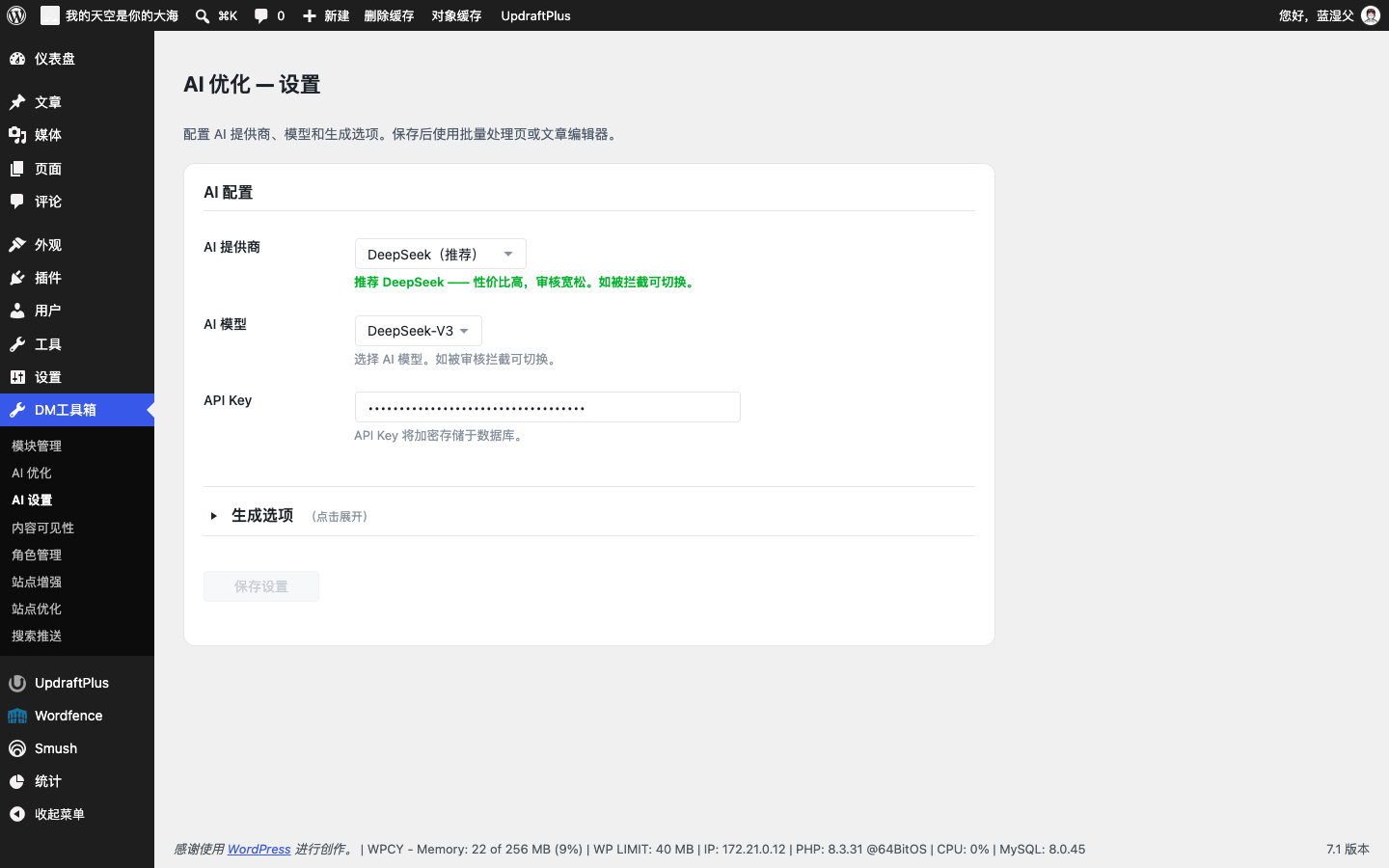 AI 优化设置页