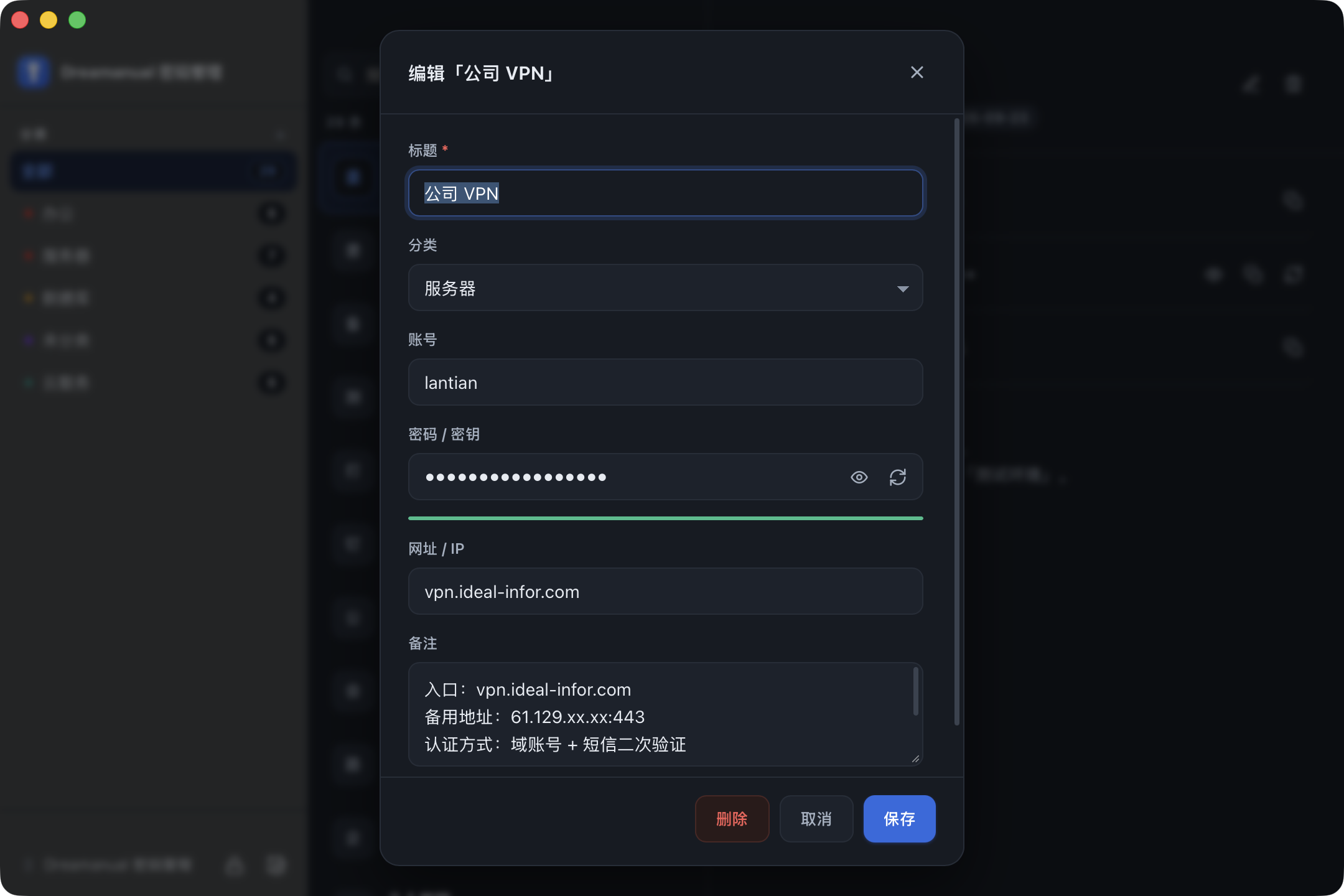 条目编辑弹窗