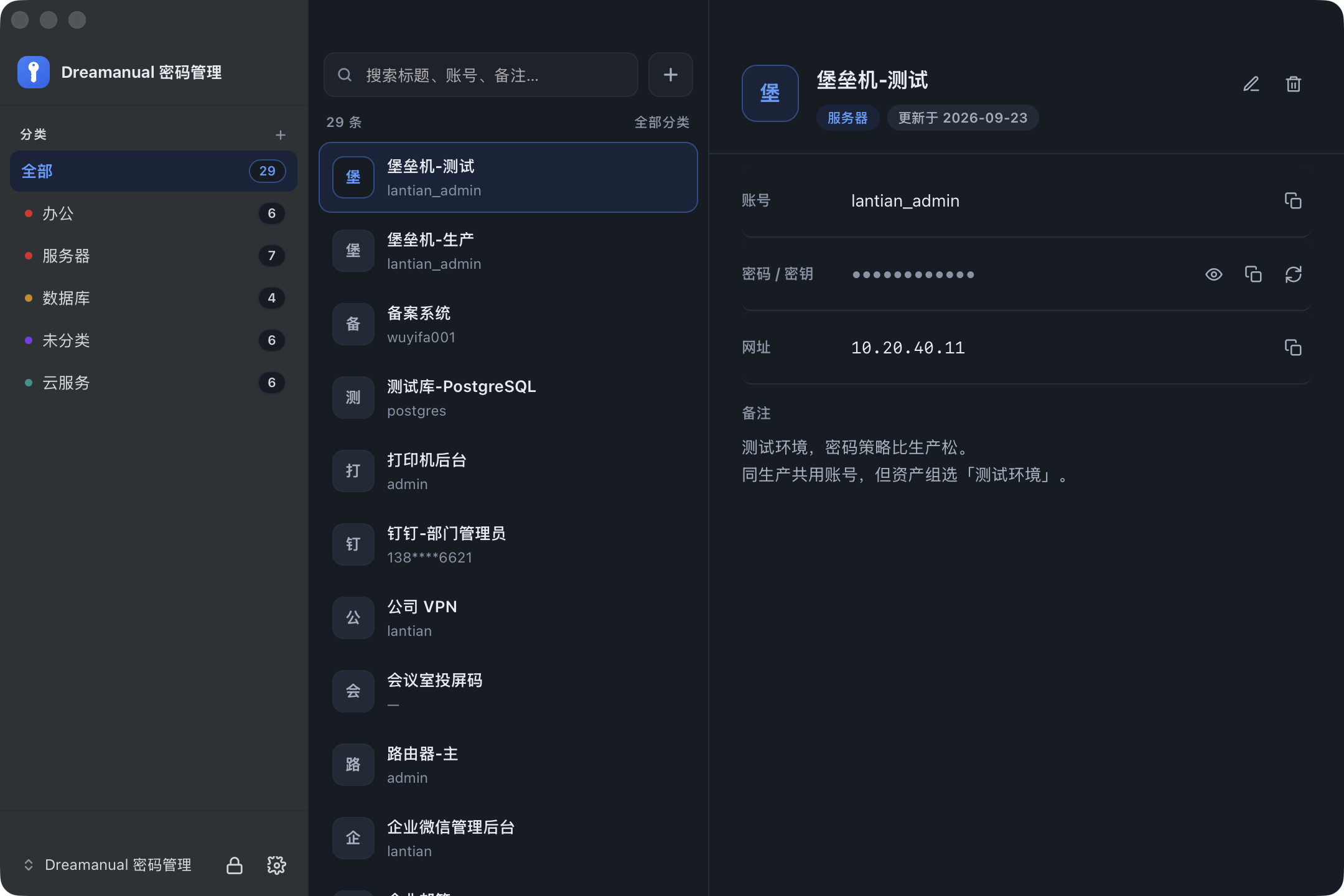 保险箱主界面